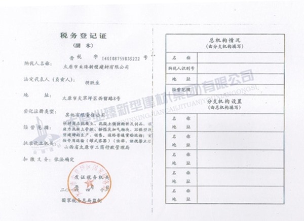 税务登记证