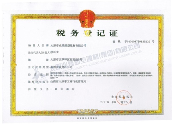 税务登记证