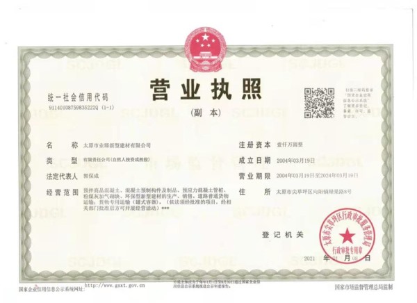 营业执照